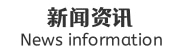 江湖衛士新聞資訊