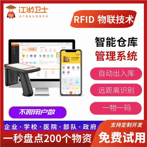 江湖衛(wèi)士RFID技術(shù)在企業(yè)固定資產(chǎn)管理中的應(yīng)用