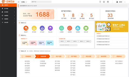 一站式數字固定資產管理系統解決方案