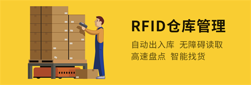 RFID固定資產管理系統是一種利用