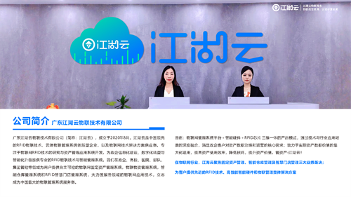 江湖云企業介紹_頁面_03.png