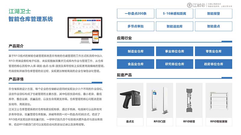 智能化、數字化管理，江湖衛士RFID系統造就企業資產管理新時代！